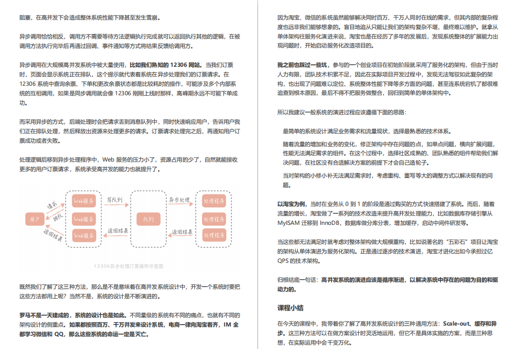 阿里内部绝密《百亿级并发系统设计》实战教程，冒着劝退风险分享