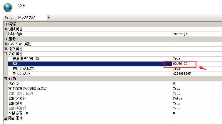 php网站iis7.5 session,IIS 7.5 asp Session超时时间设置方法