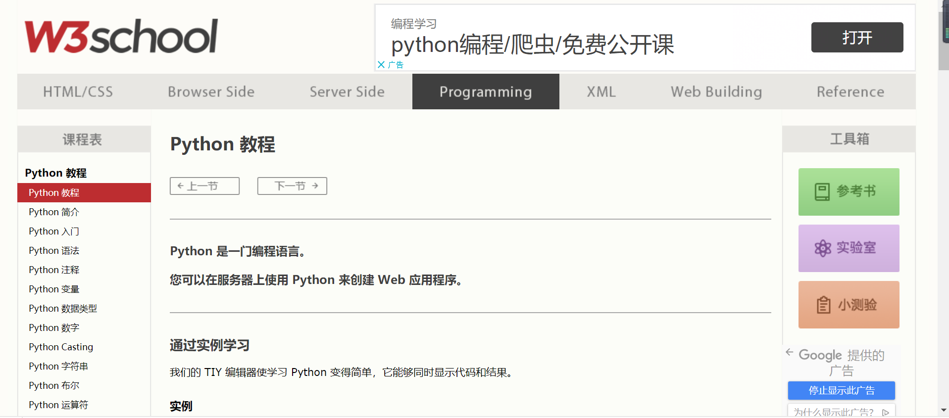 5个Python入门必看网站#比收费还好用！适合Python小白学习