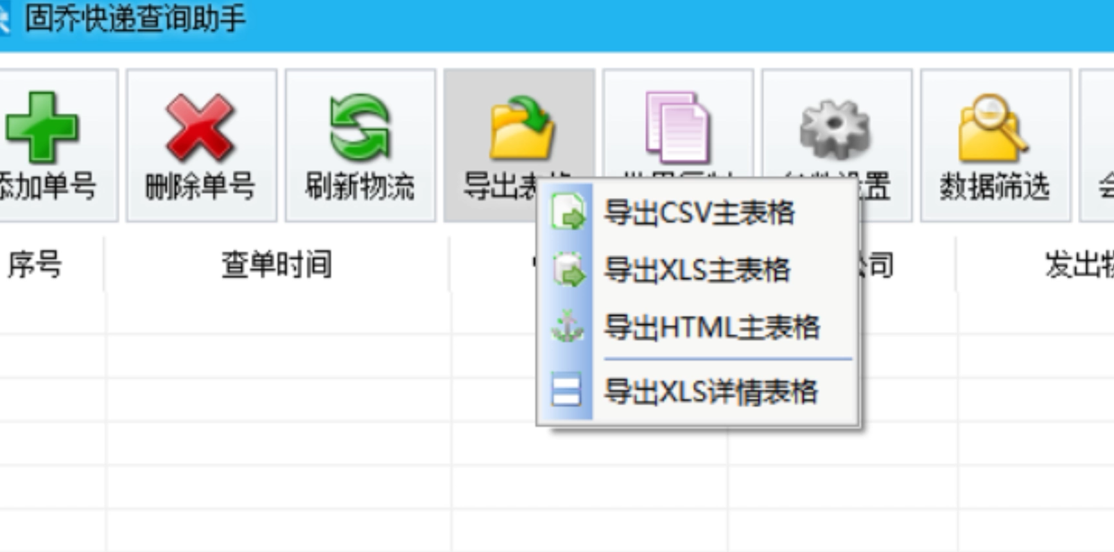 中通快递批量查询方法