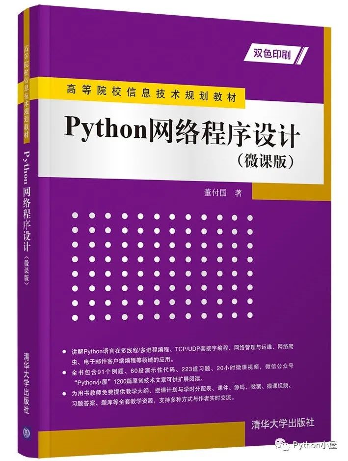python多線程并發，微課|Python使用Barrier對象實現多線程同步