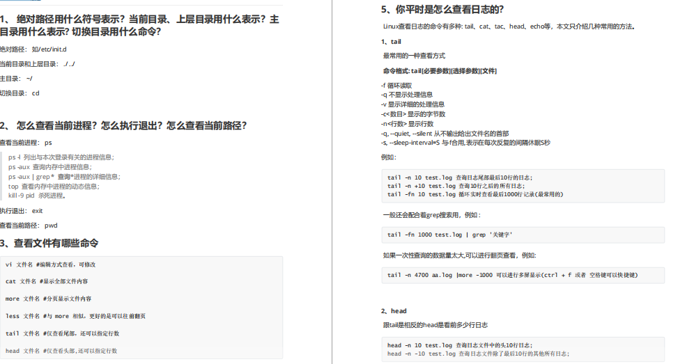 熬夜整理10 万字节详细面试笔记(带完整目录) 良心分享