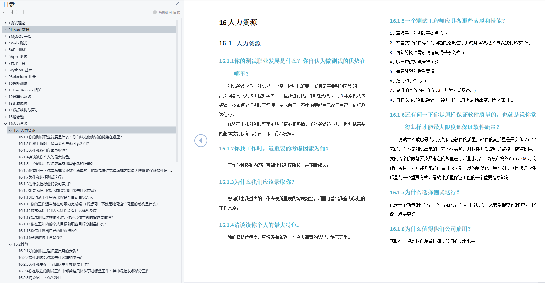 历时90天，从外包公司到字节软件测开工程师，就靠这份测开文档