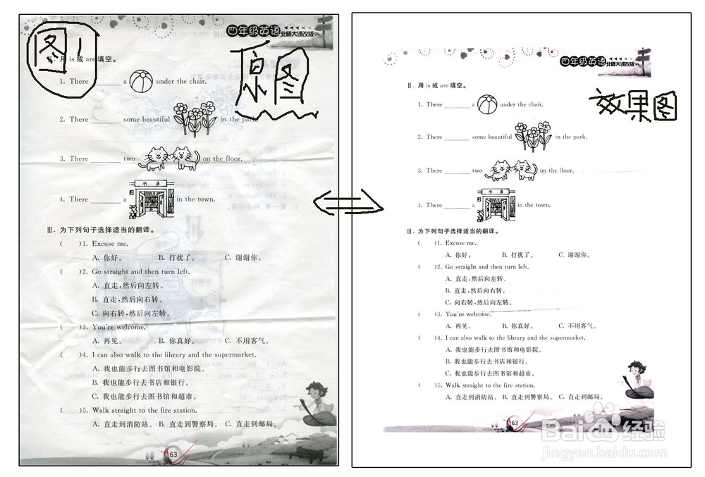 教您怎样对扫描文件去除底色