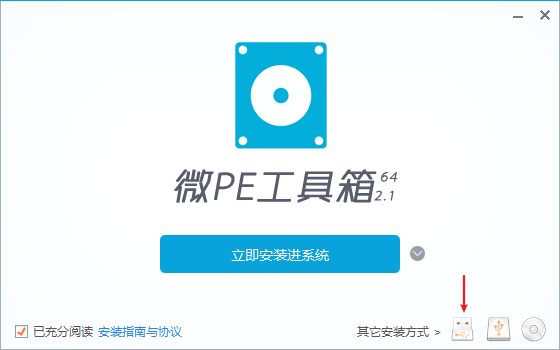 PE启动盘制作