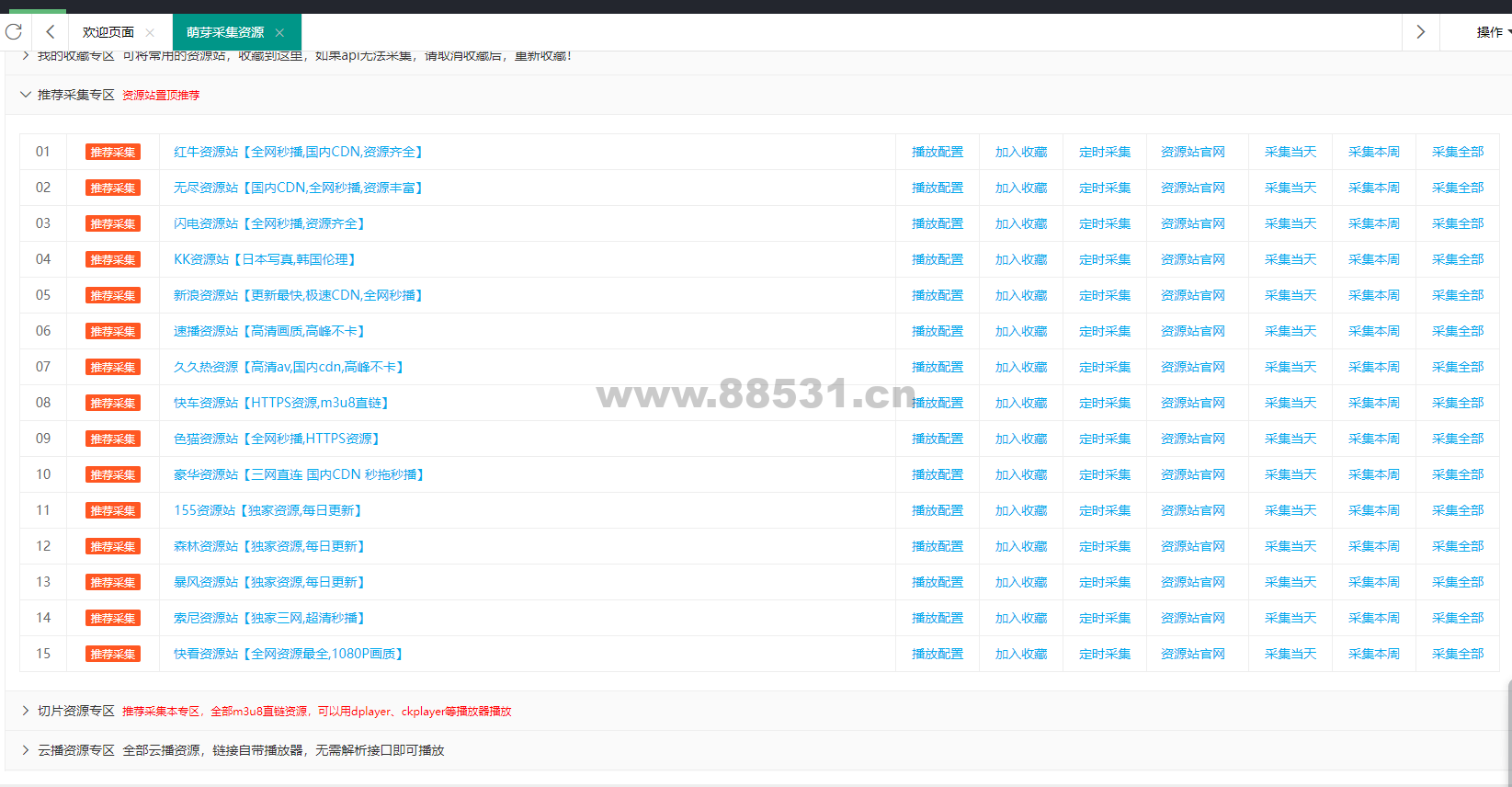 图片[5]-电影网站源码视频影视网站2023苹果cms系统mxone自动采集多接口带详细教程-www.88531.cn资享网