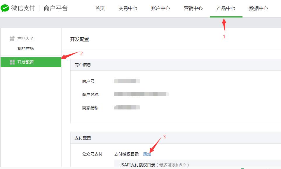 微信支付自己申请接口设置教程 - 第5张  | 云快卖新手学院