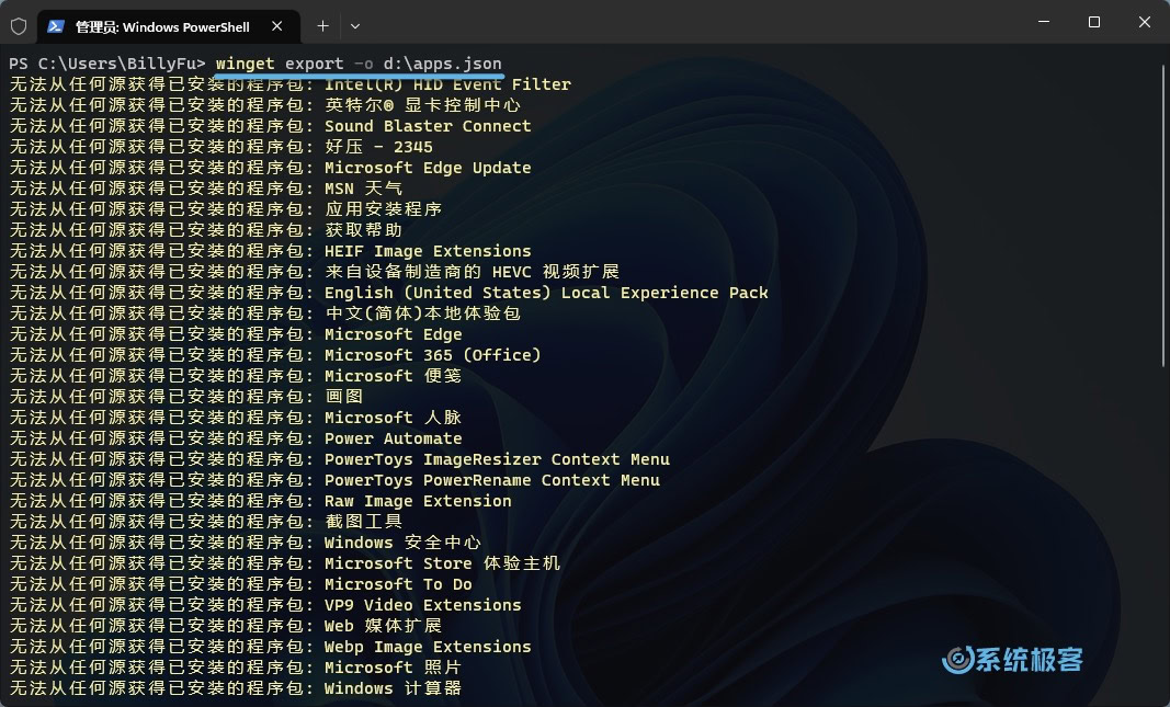 使用 winget 导出软件包列表