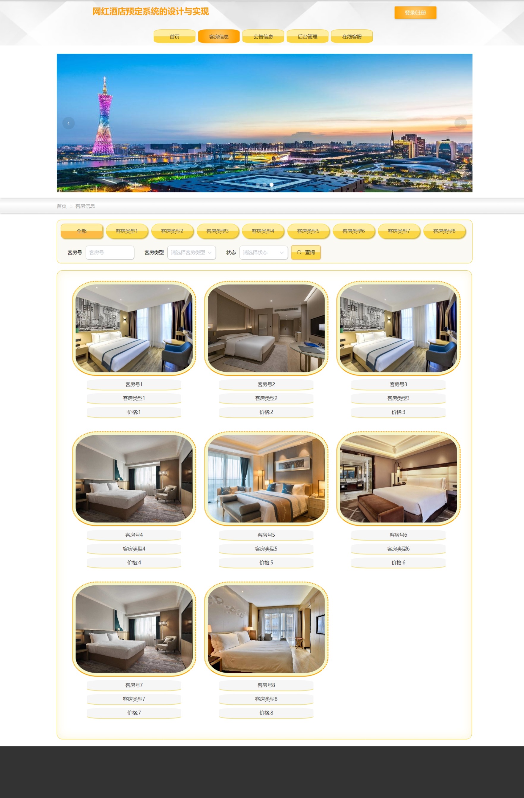 在这里插入图片描述 【万字文档+PPT+源码】基于SSM的网红酒店预订系统-可用于毕设-课程设计-练手学习_毕设_09