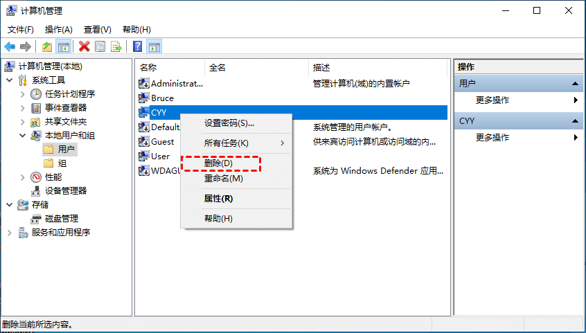 在计算机管理中删除用户