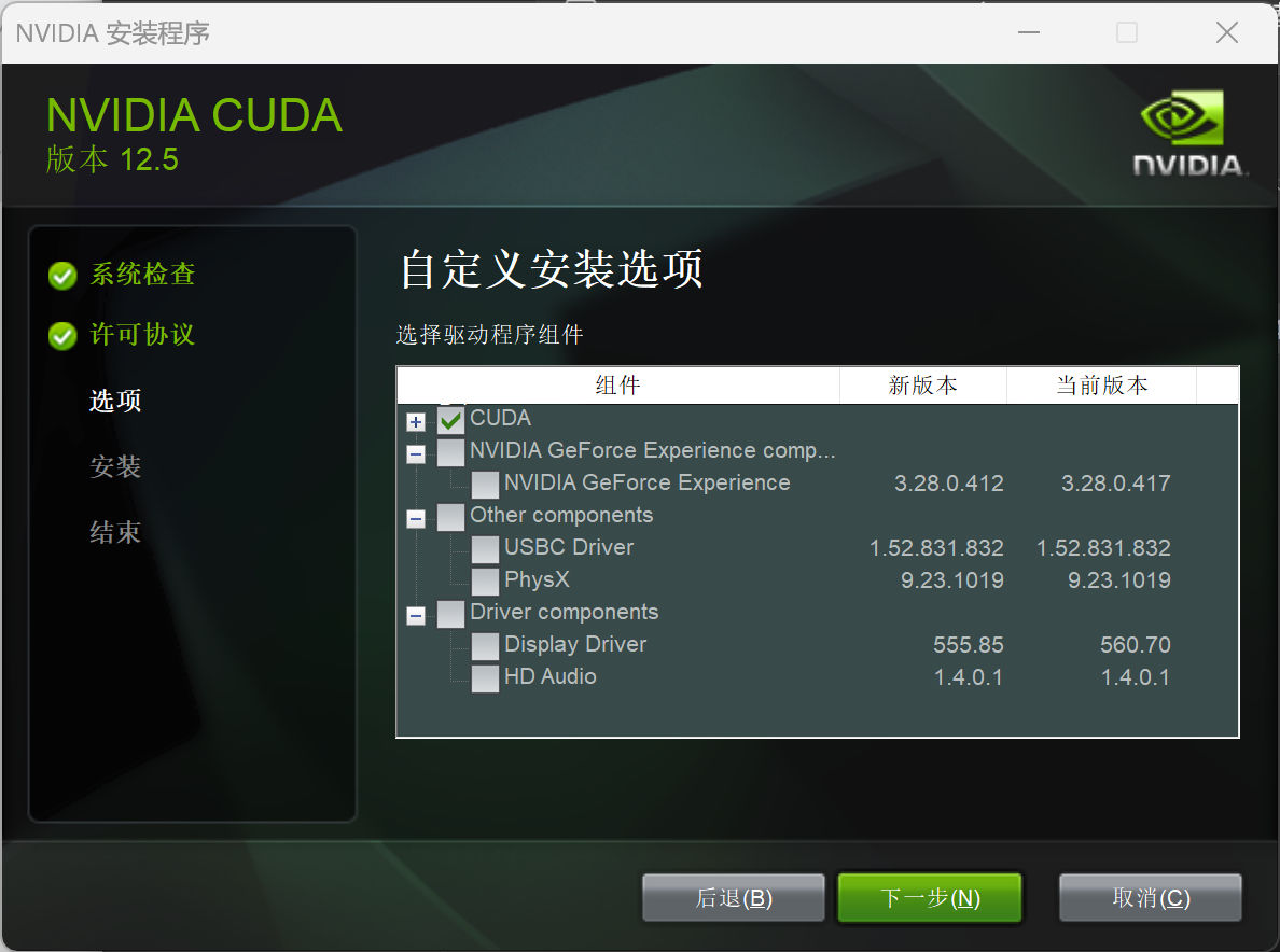 CUDA 安装过程中，勾选掉其他的内容
