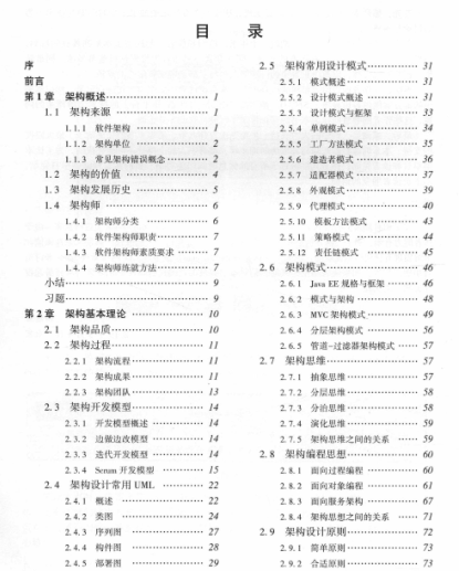 阿里技术官分享Java架构师成长笔记，带你一步一脚印修成正果