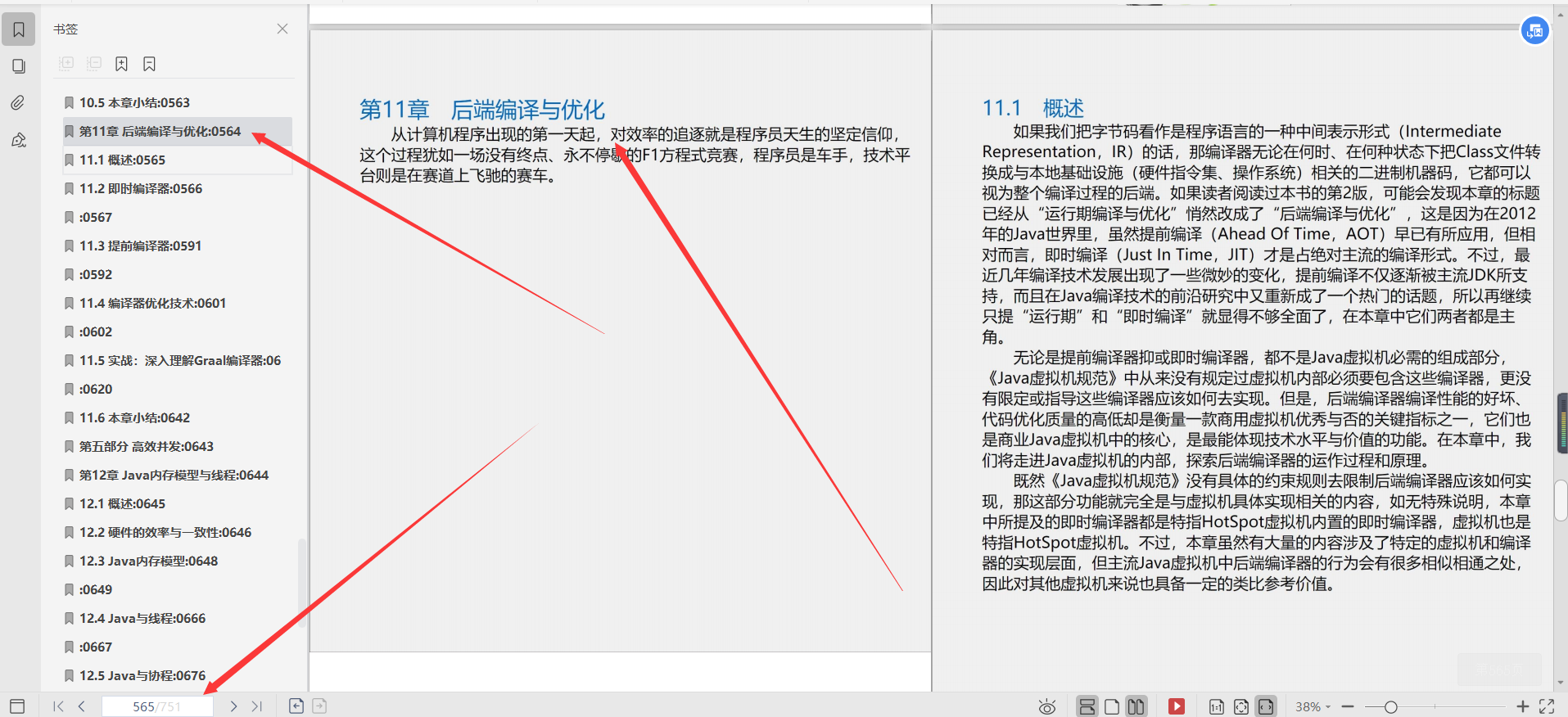 膜拜！阿里内部学习的五大深入理解Java虚拟机PDF，真的强