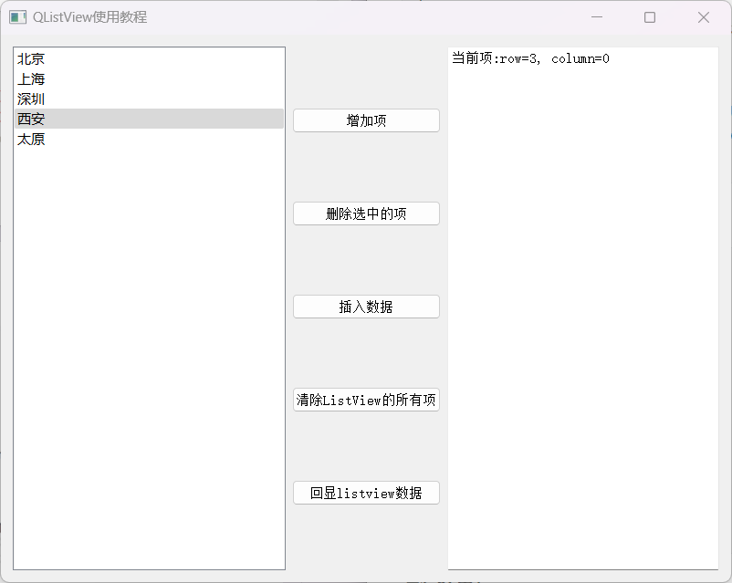 Qt开发 | Qt模型视图代理（Model-View-Delegate）