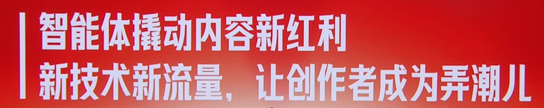 重点回顾:2024百度移动生态万象大会,让智能体人人可用