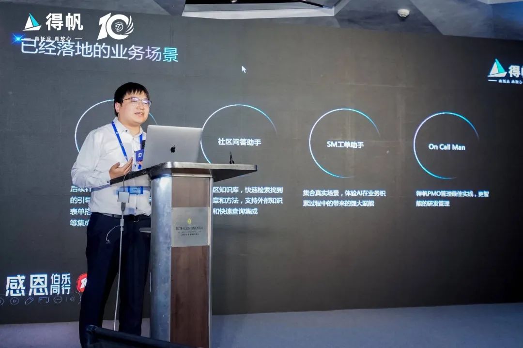 感恩伯乐感恩同行2024年得帆十周年庆典暨用户大会圆满举办