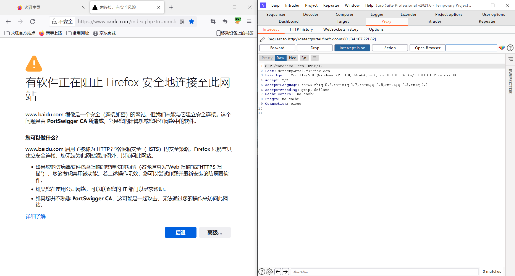 Burp Suite 抓包，浏览器提示有软件正在阻止Firefox安全地连接到此网站