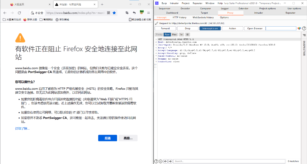 Burp Suite 抓包，<span style='color:red;'>浏览器</span>提示有软件正在阻止<span style='color:red;'>Firefox</span><span style='color:red;'>安全</span>地连接<span style='color:red;'>到</span>此网站