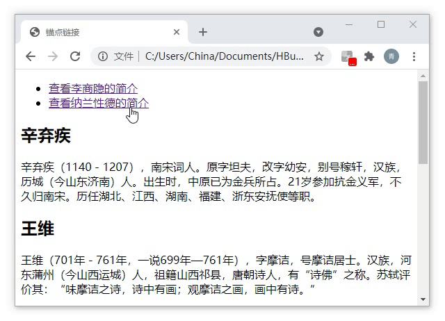 Html的锚点链接