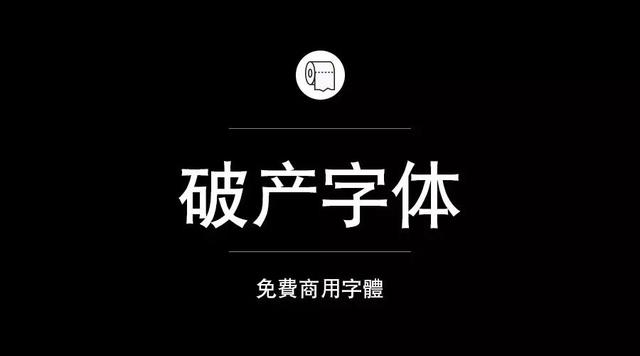 奎享添加自己字体300多款可免费商用字体收好