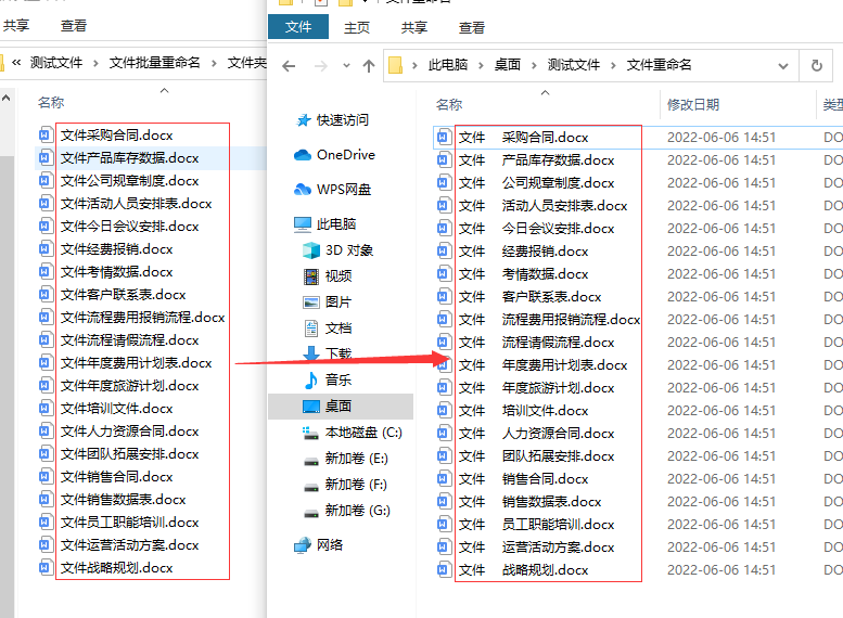 怎么批量在文件名中加入空格？