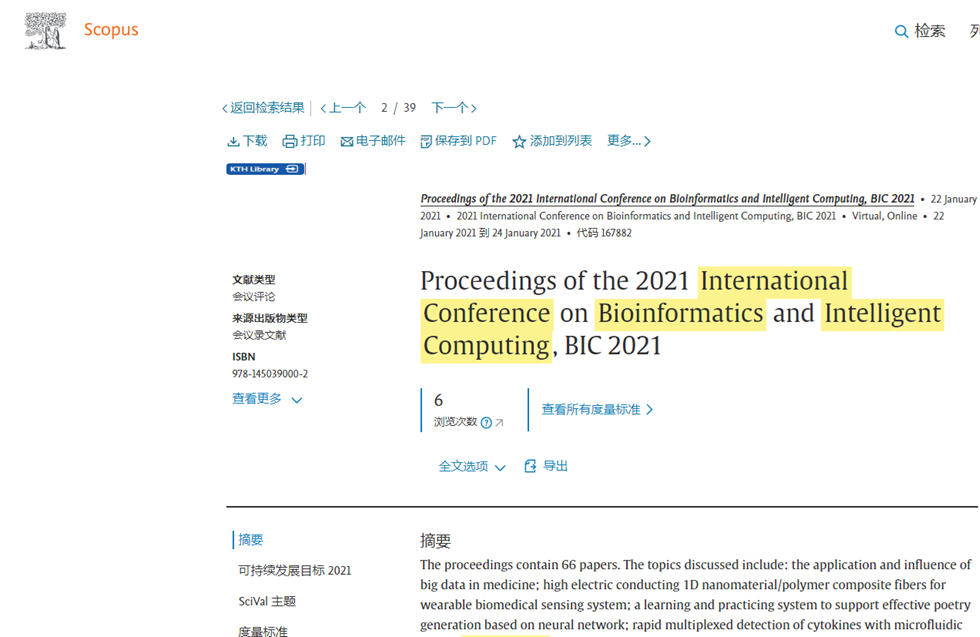 【EI会议征稿】第四届生物信息学与智能计算国际学术研讨会（BIC 2024）