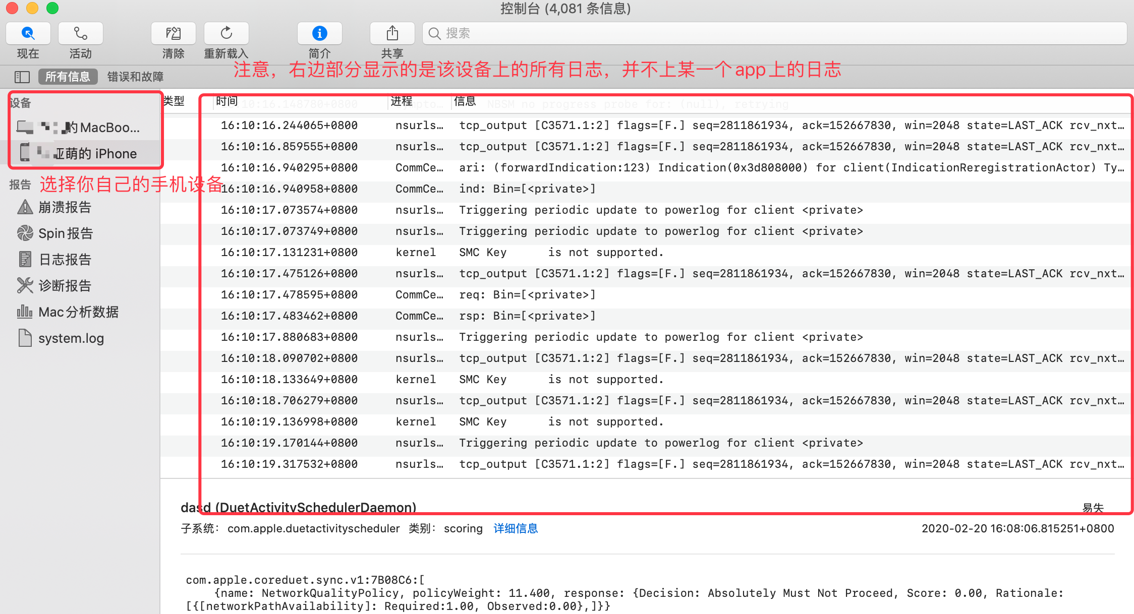 最简单的方法教你查看 iOS 手机上的日志