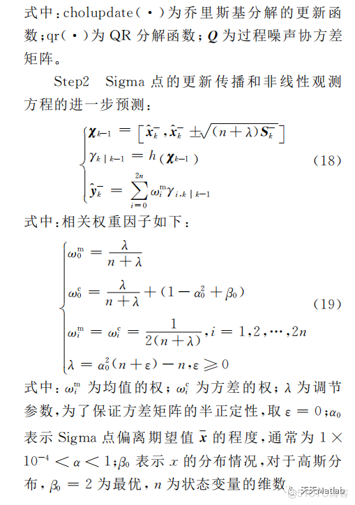 【滤波】基于平方根无迹卡尔曼滤波SR-UKF实现信号去噪附matlab代码_卡尔曼滤波_03