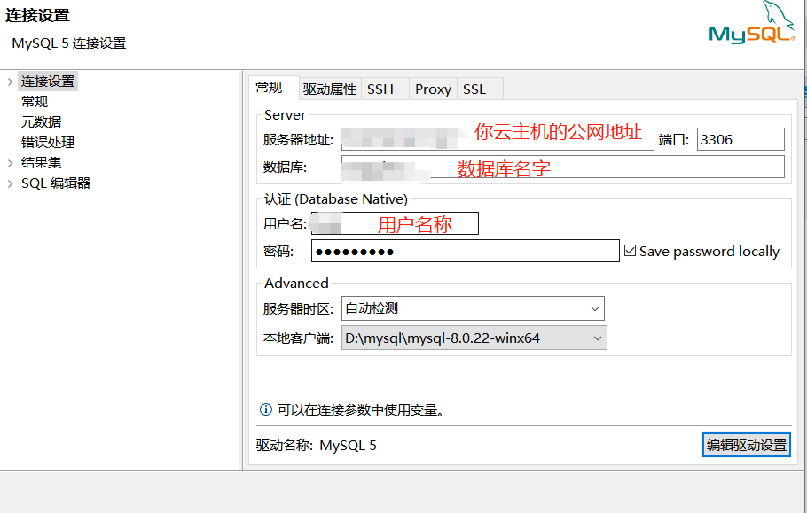 mysql连接配置