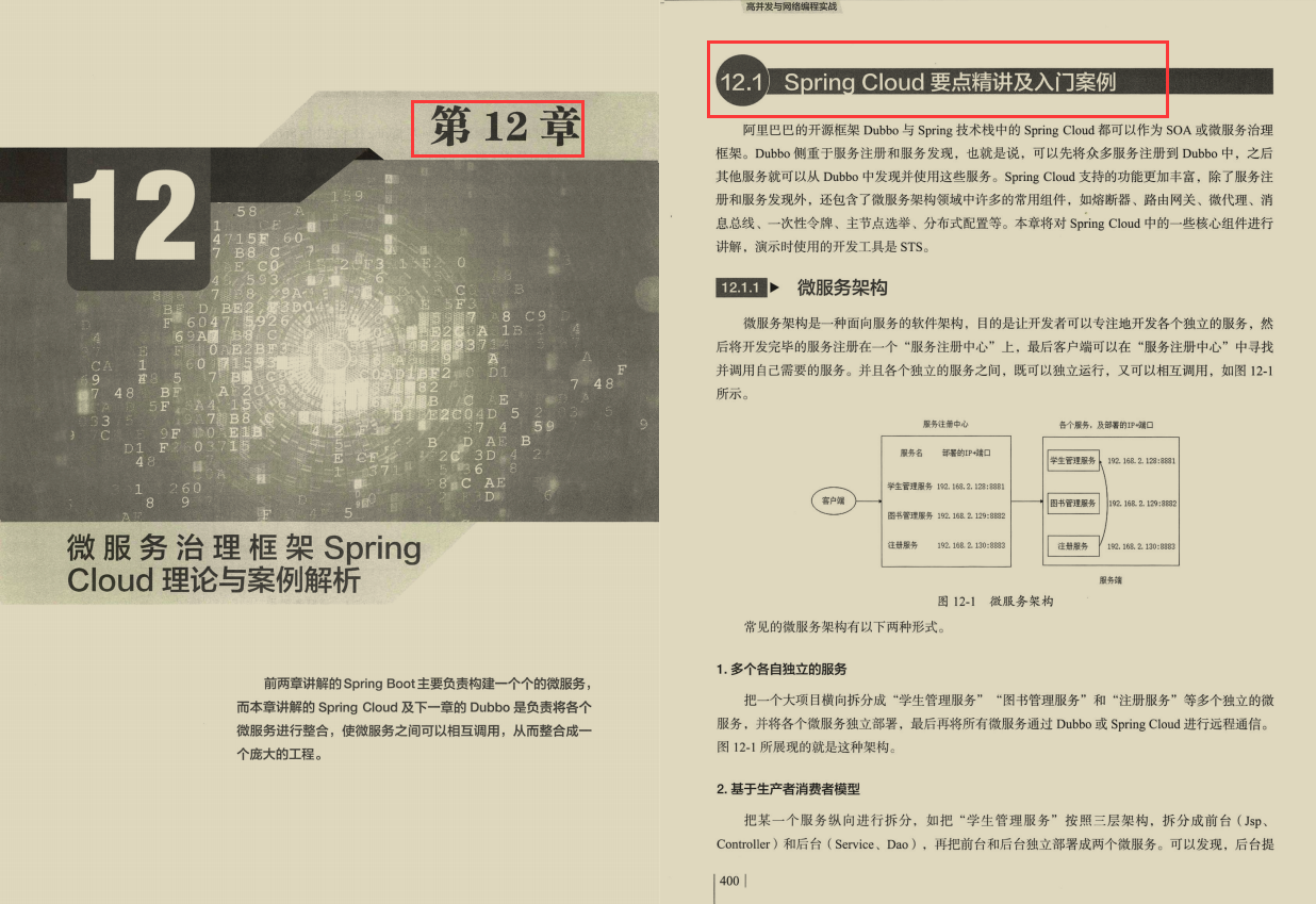 真香预警！这份秀出新天际的“高并发网络编程”文档安利给你