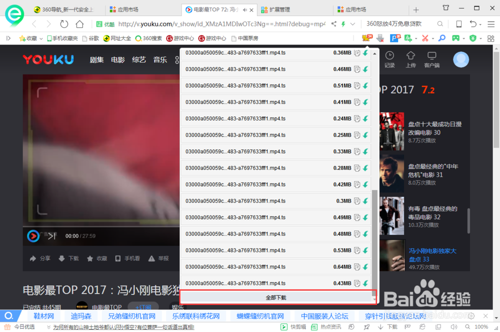 怎样下载网页中.ts视频文件