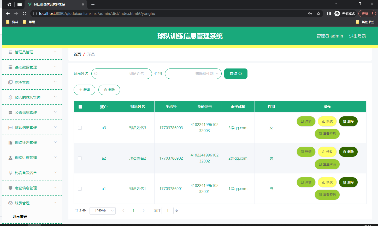 springboot212球队训练信息管理系统11