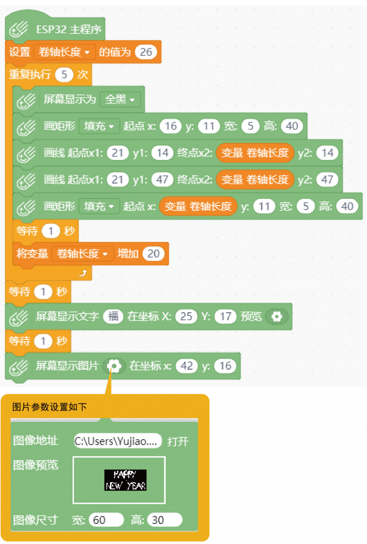 Mind+ 掌控板入门教程03 节日的祝福图11