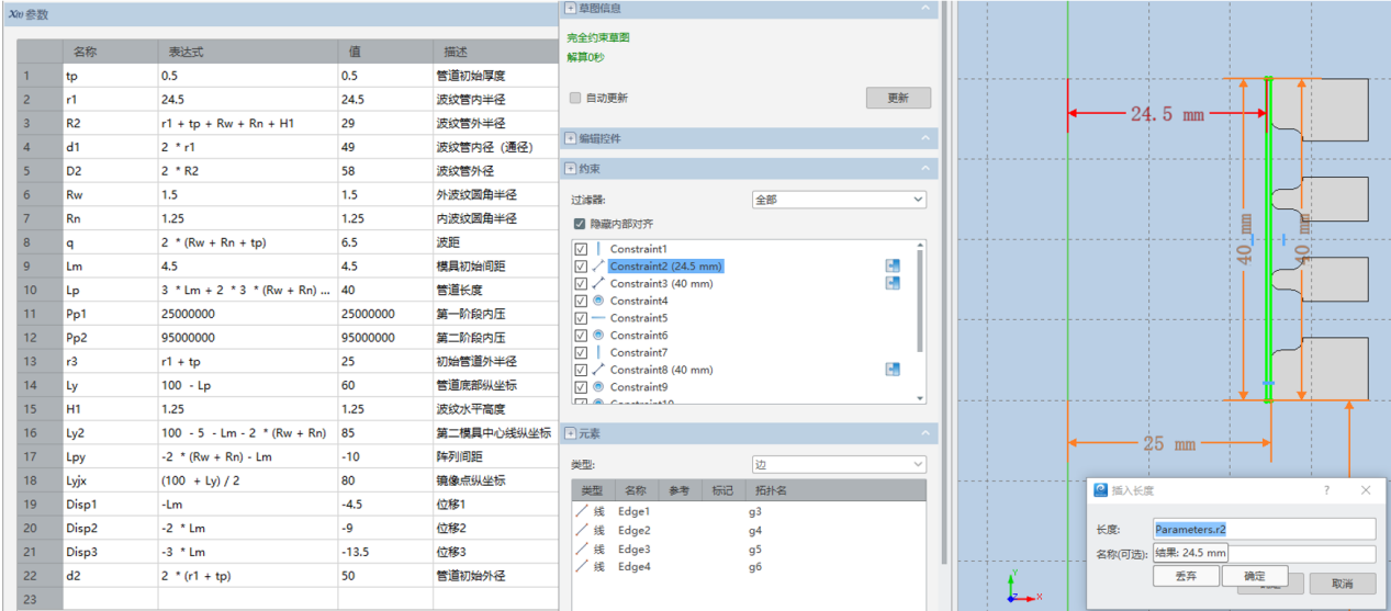 图11 参数定义与关联