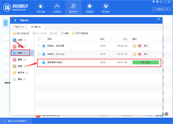 爱思助手安卓能用吗_手机资讯:【爱思助手6.0】音乐铃声导入教程