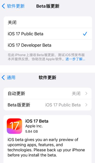 ios17公测版升级教程