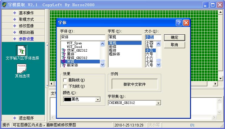 如何将文字或图形转成LCD上使用的C51字模数据之一…………文字取模
