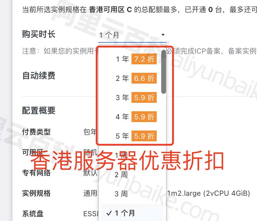 阿里云香港服务器优惠折扣