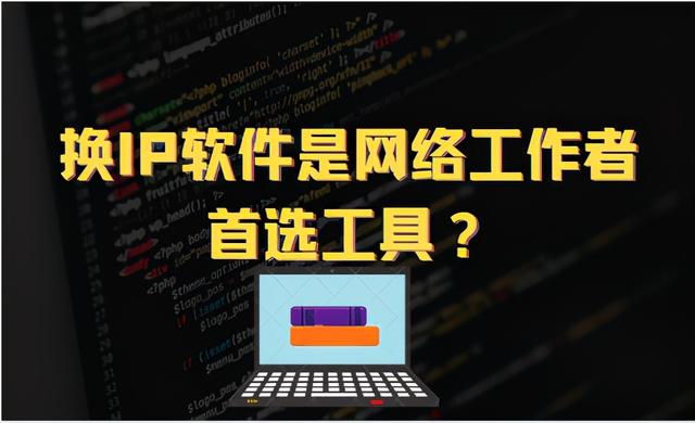 佳博网络打印机改ip工具_换IP软件为什么是网络工作者首选工具？