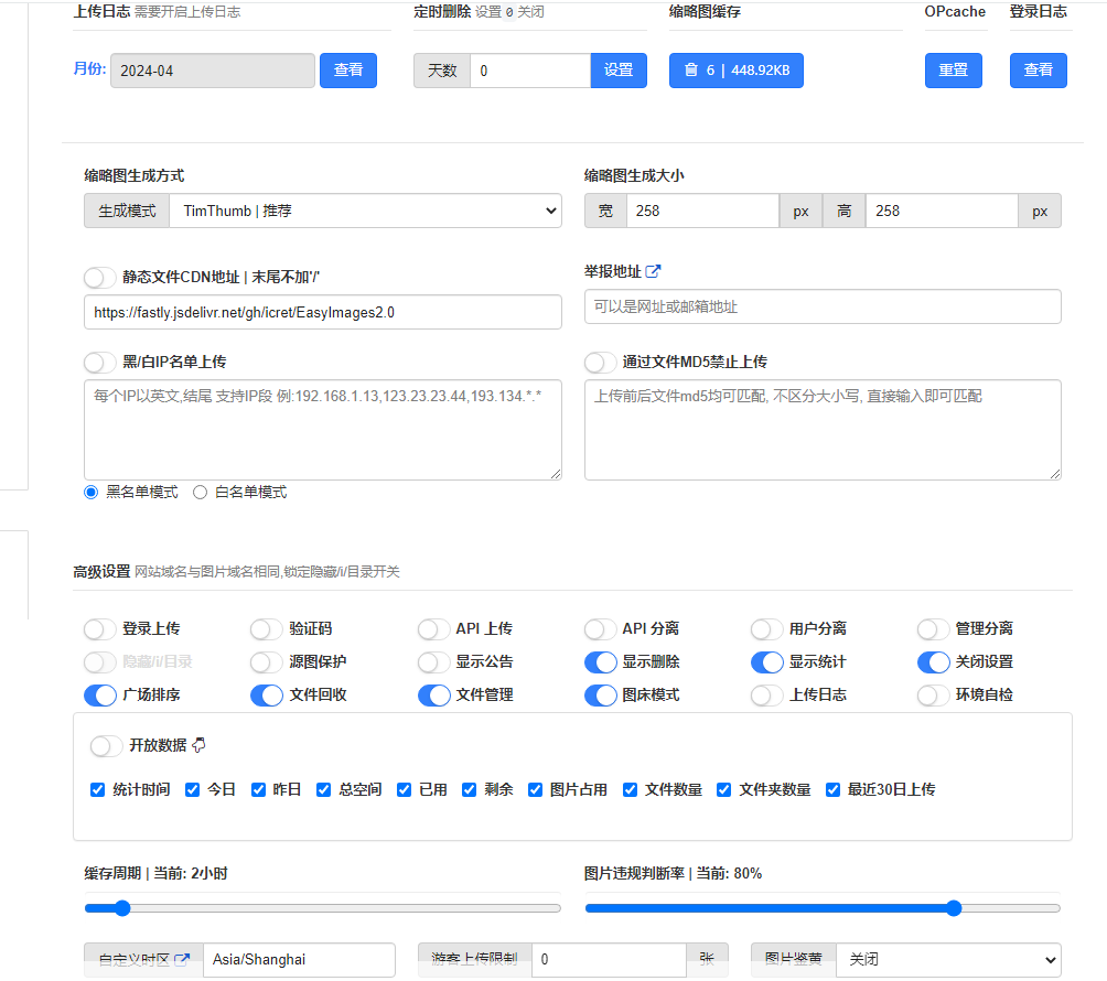 EasyImage2.0 简单图床开源源码