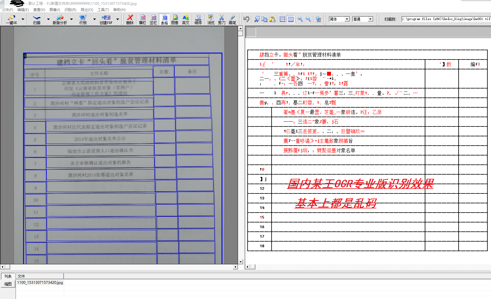 图片表格文字模糊转电子版Excel的解决之道