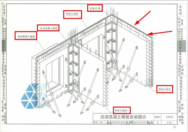 图解tcpip第5版pdf16g906国标图集装配式混凝土剪力墙结构住宅施工