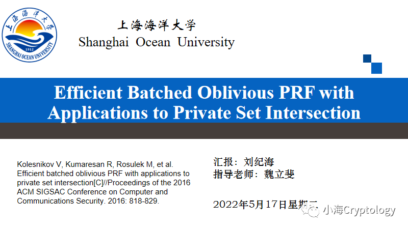 不经意传输扩展(OTE)-不经意伪随机函数(OPRF)-隐私集合求交(PSI)