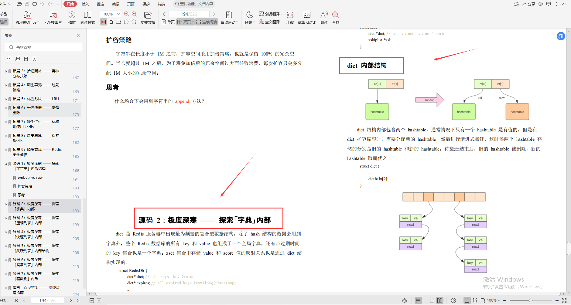 腾讯云大神亲码“redis深度笔记”，不讲一句废话，全是精华