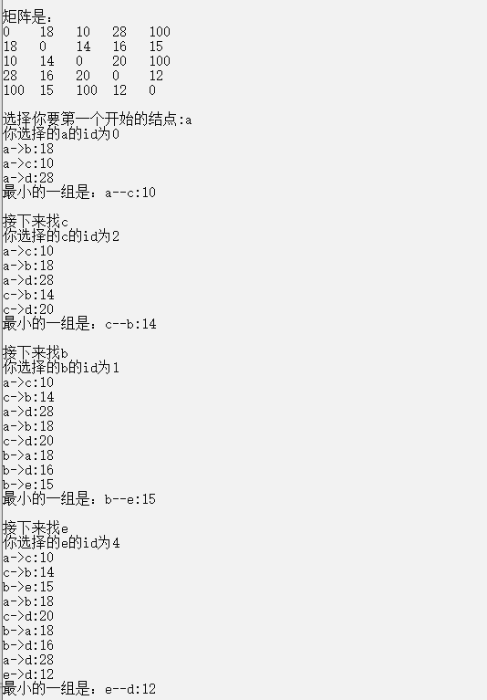 最小生成树（C语言）