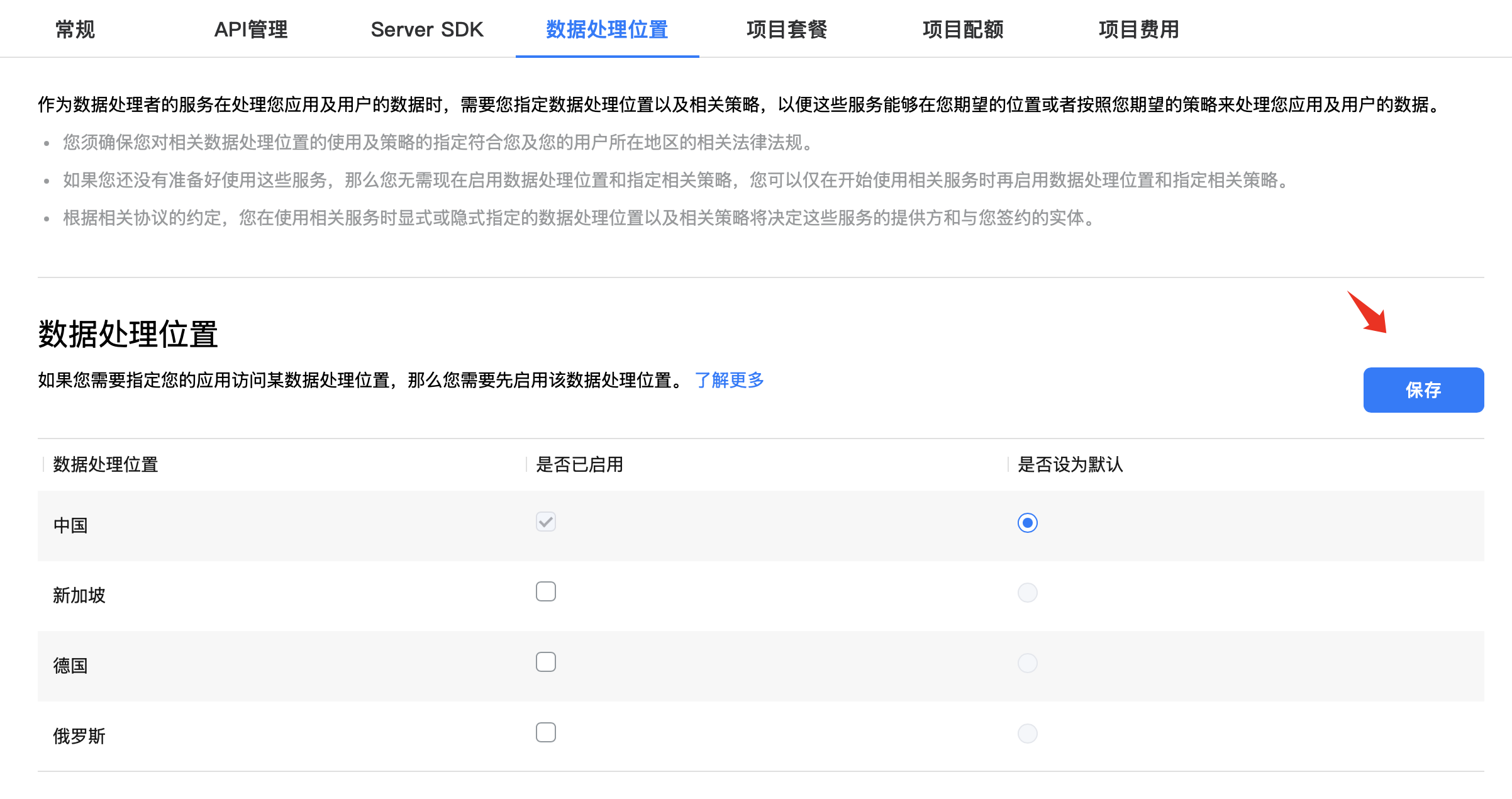 图17 保存数据处理位置设置