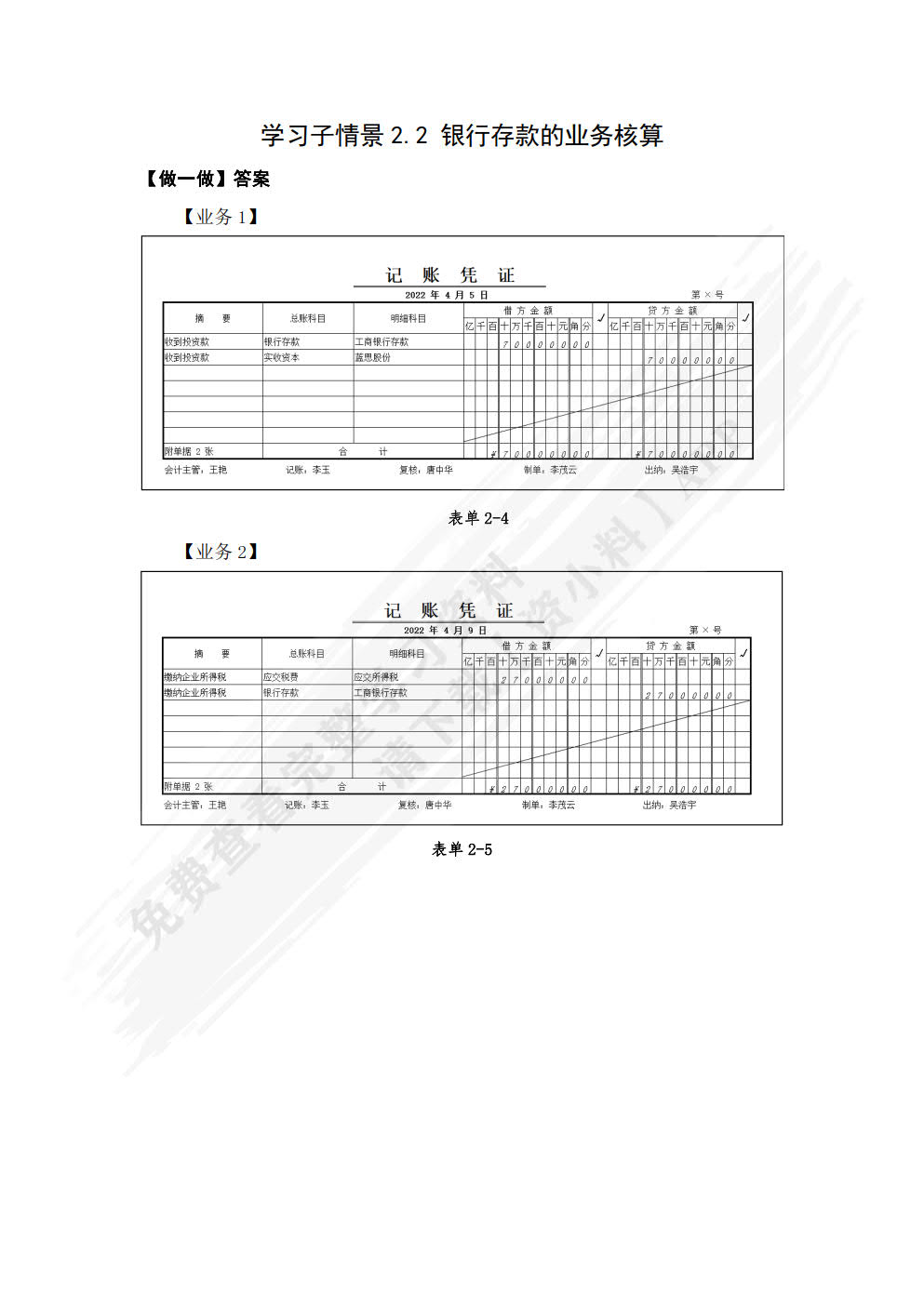 企业财务会计