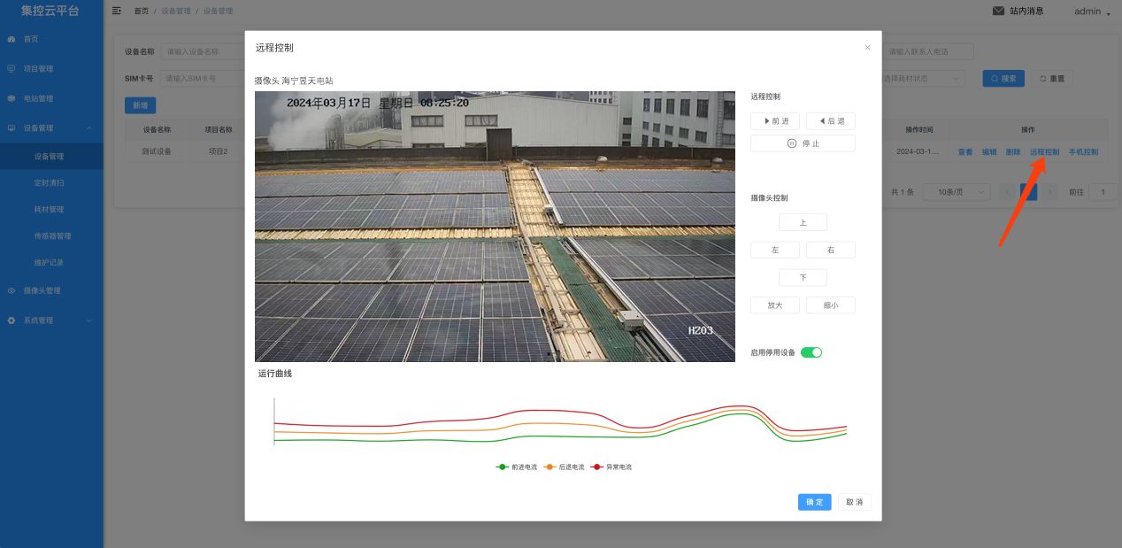 惠中科技智能高效综合光伏清洗技术