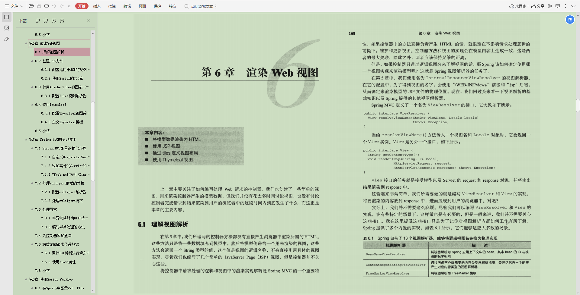 赞啦！Alibaba内网Spring手册太全了，内部资料真香