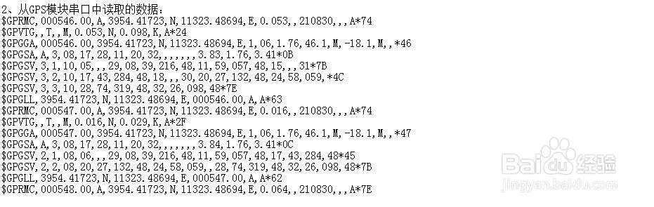 如何解释GPS中的数据GPGGA、GPRMC等数据
